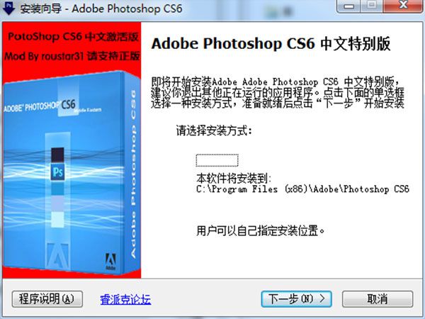 Adobe Photoshop CS6 中文特别版