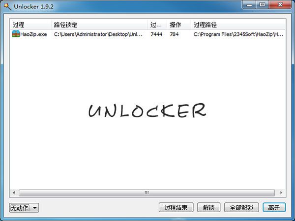 Unlocker1.9.2.0-文件强制删除/解除占用